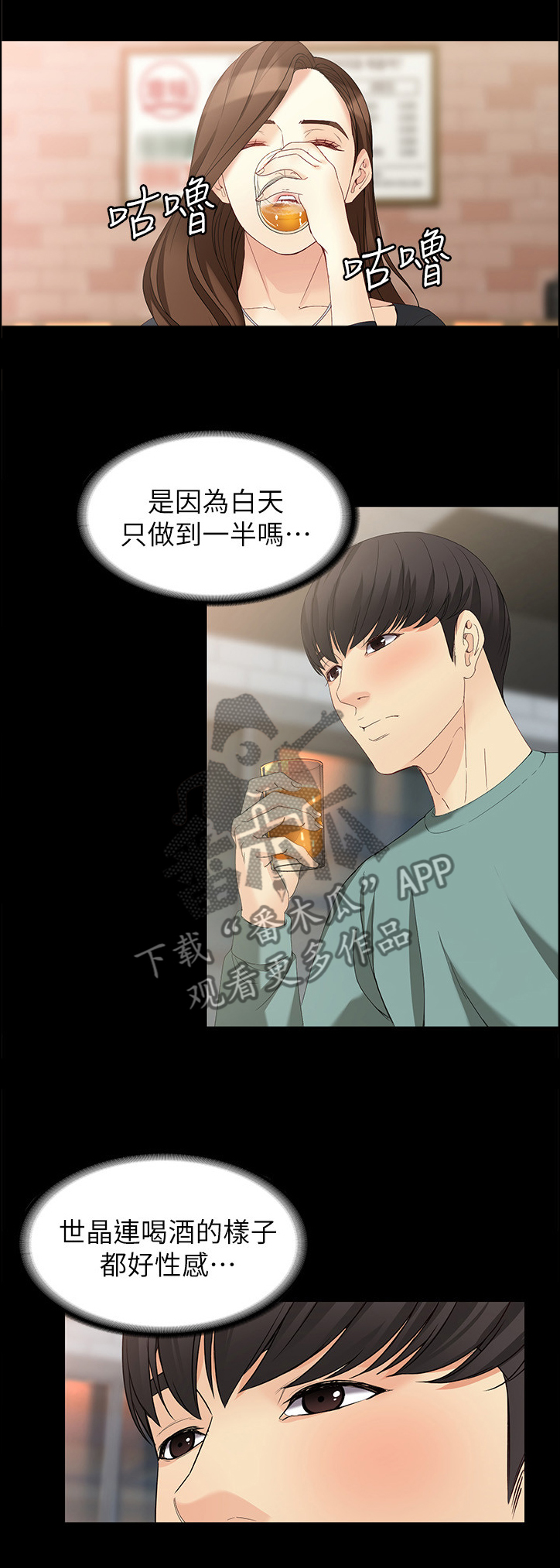 《工读生真宇》漫画最新章节第92章：情人的眼中免费下拉式在线观看章节第【4】张图片