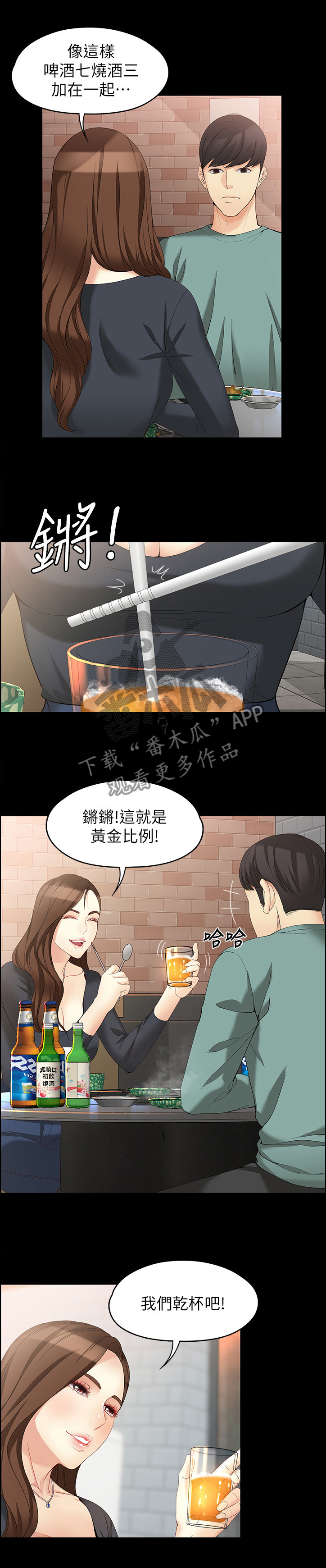 《工读生真宇》漫画最新章节第92章：情人的眼中免费下拉式在线观看章节第【6】张图片