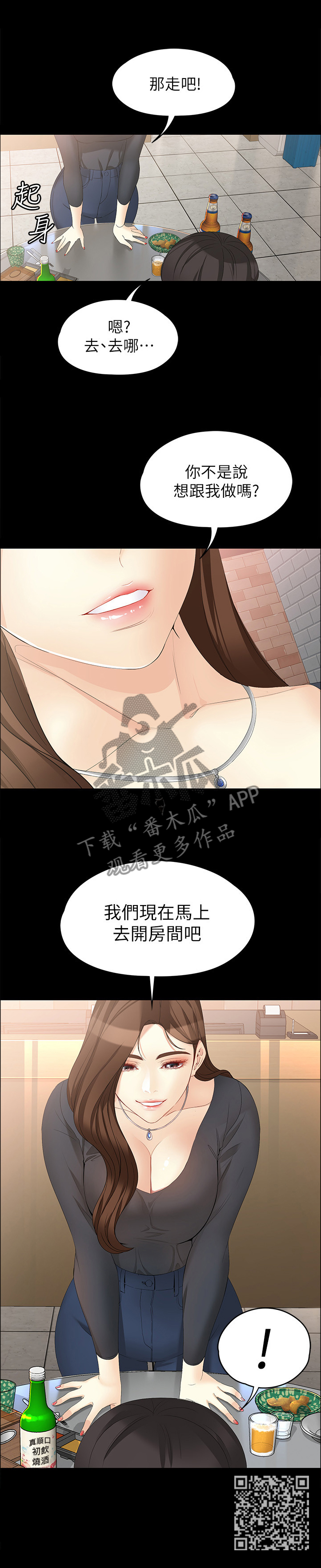 《工读生真宇》漫画最新章节第92章：情人的眼中免费下拉式在线观看章节第【1】张图片