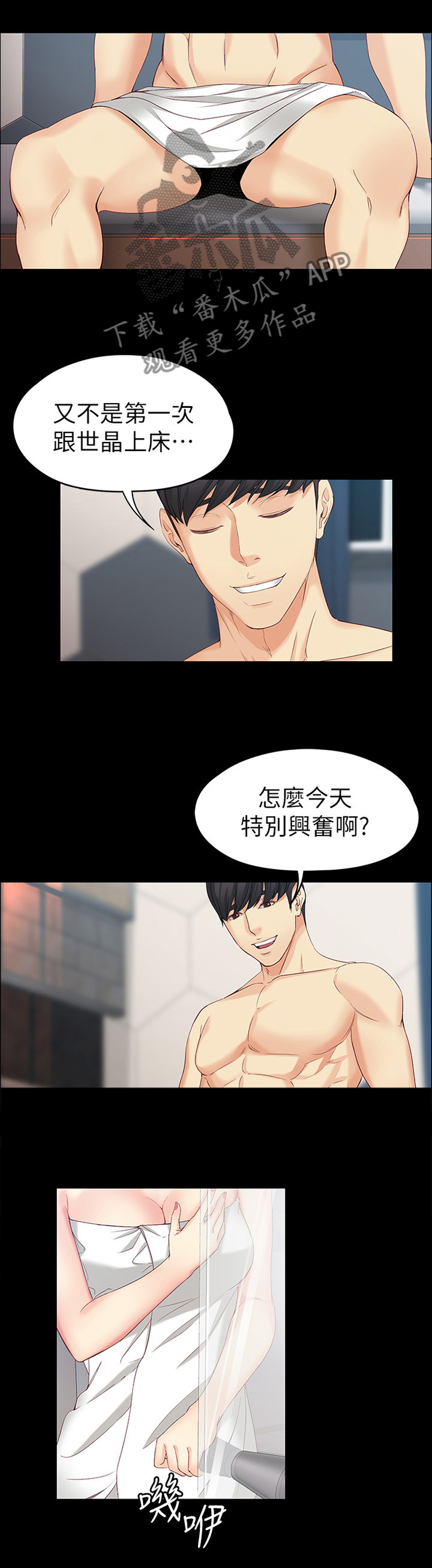 《工读生真宇》漫画最新章节第93章：一切交给我免费下拉式在线观看章节第【7】张图片