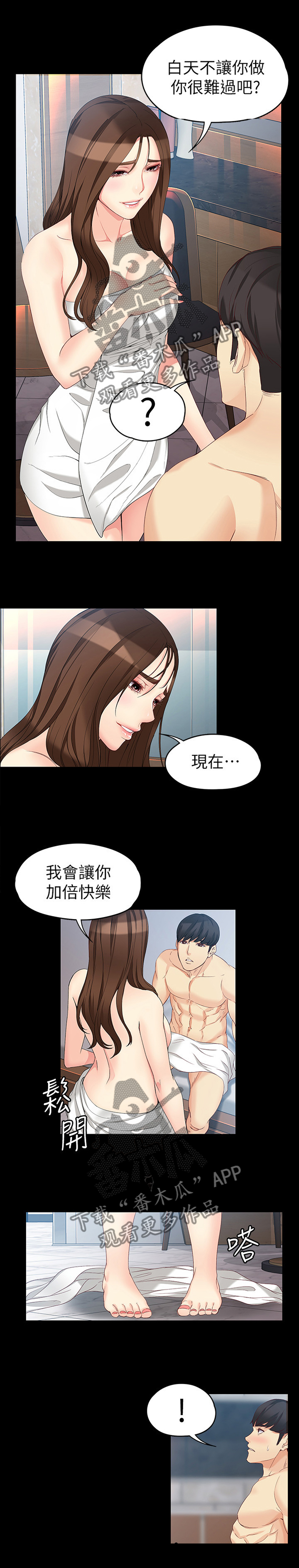 《工读生真宇》漫画最新章节第93章：一切交给我免费下拉式在线观看章节第【5】张图片