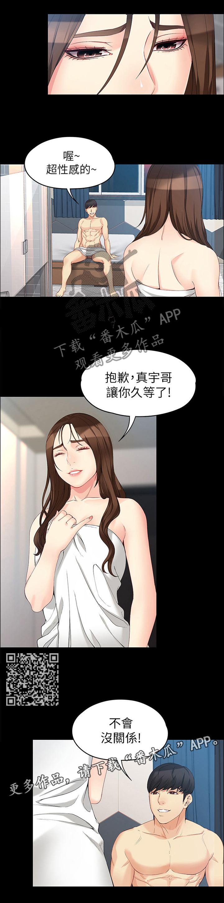 《工读生真宇》漫画最新章节第93章：一切交给我免费下拉式在线观看章节第【6】张图片