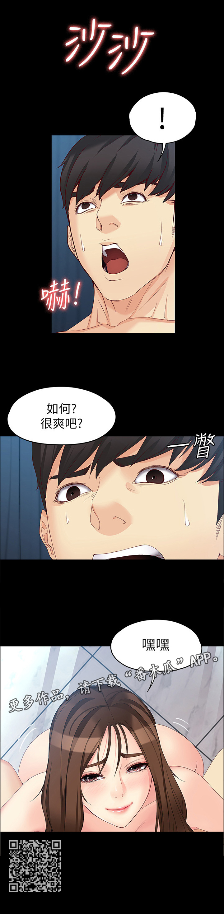 《工读生真宇》漫画最新章节第93章：一切交给我免费下拉式在线观看章节第【1】张图片