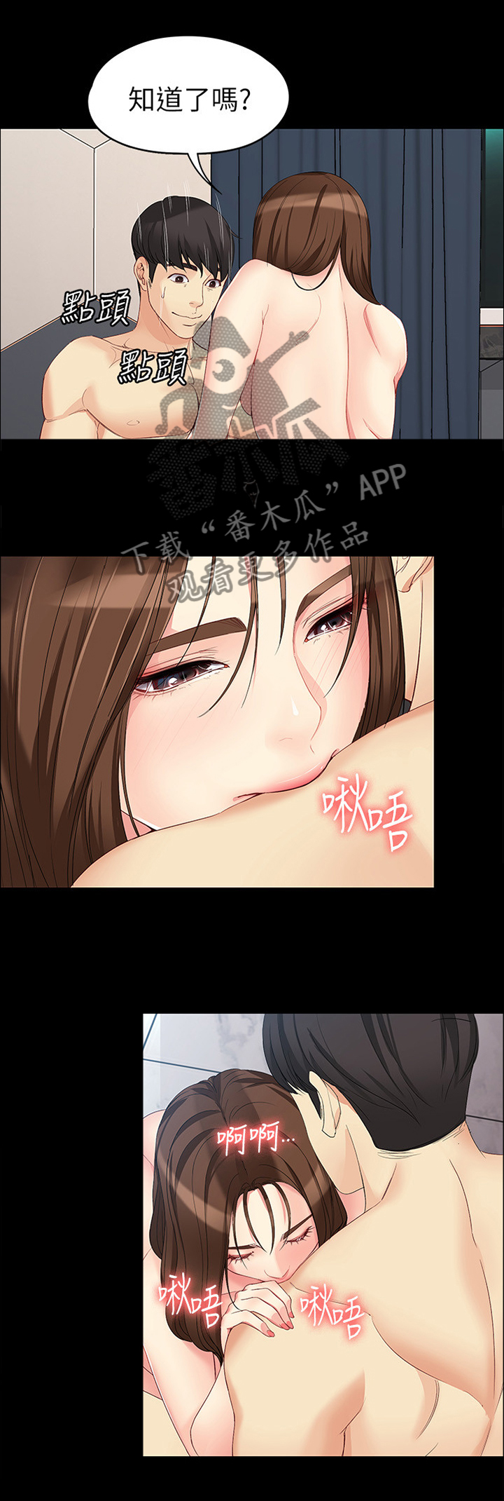 《工读生真宇》漫画最新章节第93章：一切交给我免费下拉式在线观看章节第【3】张图片