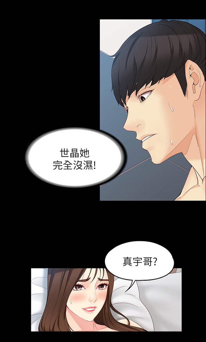 《工读生真宇》漫画最新章节第94章：孽缘免费下拉式在线观看章节第【8】张图片