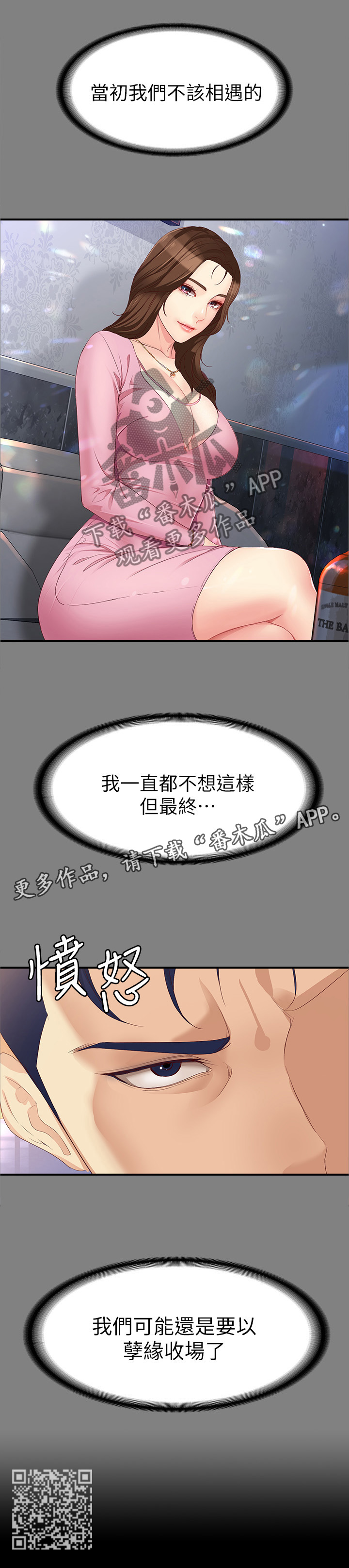 《工读生真宇》漫画最新章节第94章：孽缘免费下拉式在线观看章节第【1】张图片