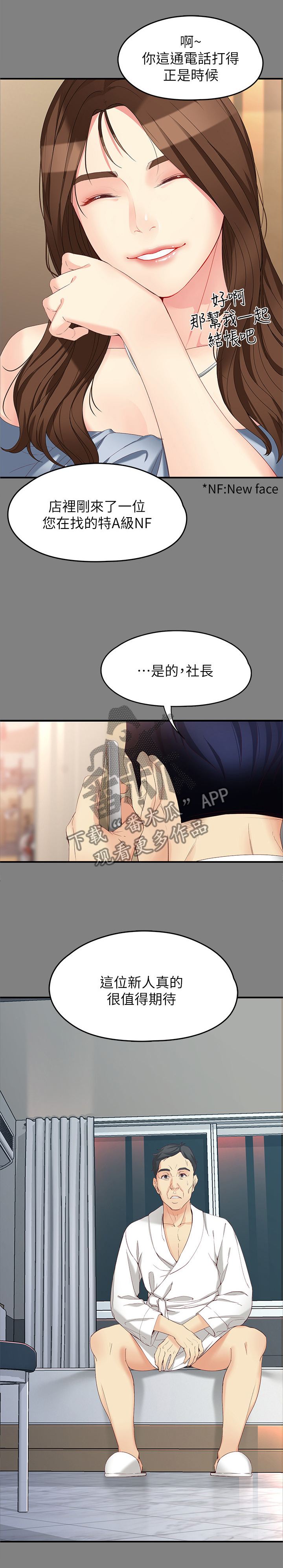 《工读生真宇》漫画最新章节第95章：躲不掉就享受免费下拉式在线观看章节第【5】张图片