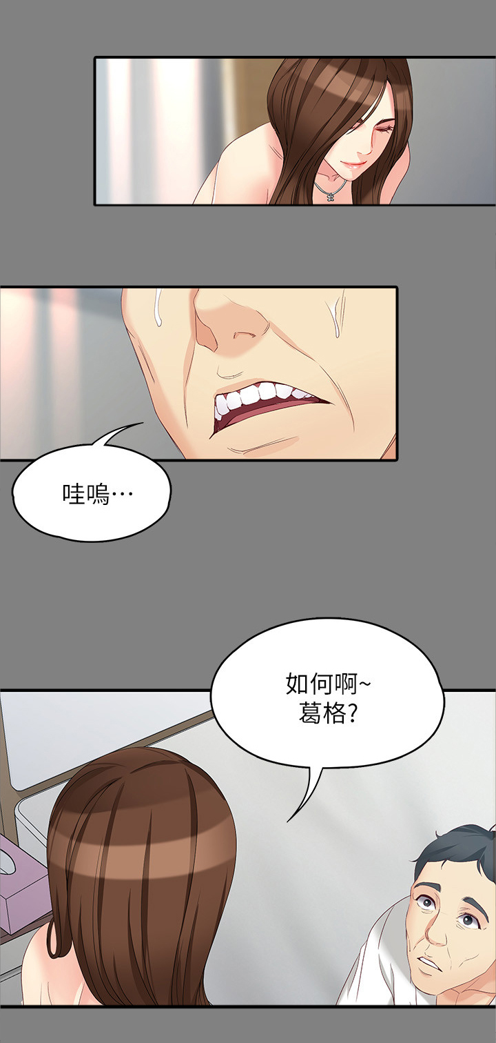 《工读生真宇》漫画最新章节第95章：躲不掉就享受免费下拉式在线观看章节第【3】张图片