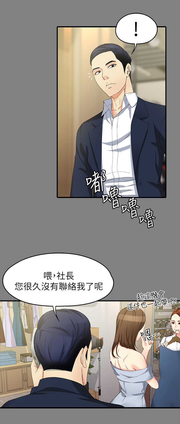 《工读生真宇》漫画最新章节第95章：躲不掉就享受免费下拉式在线观看章节第【6】张图片