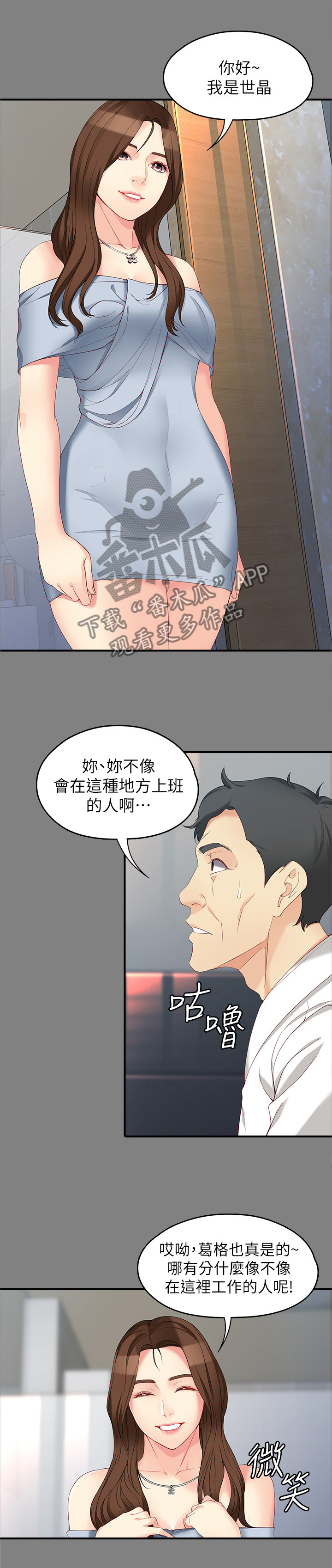 《工读生真宇》漫画最新章节第95章：躲不掉就享受免费下拉式在线观看章节第【4】张图片