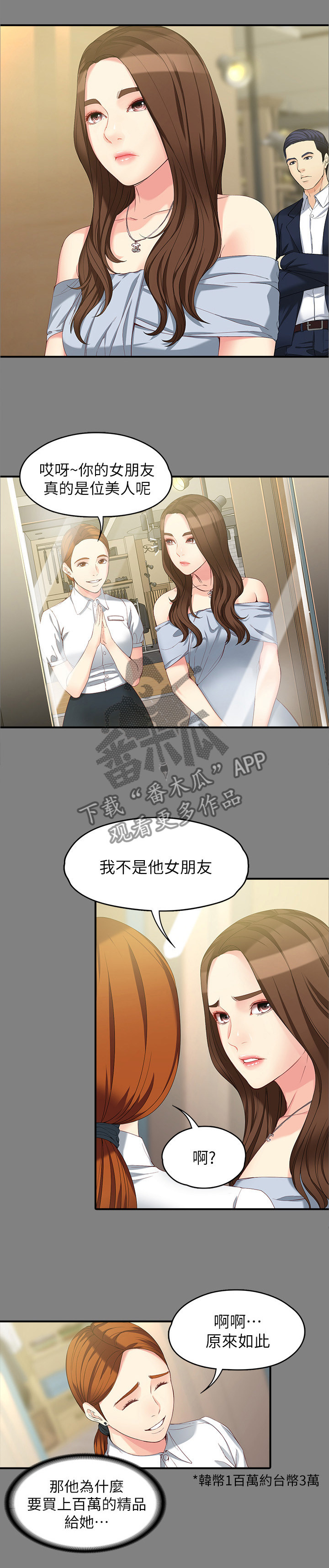 《工读生真宇》漫画最新章节第95章：躲不掉就享受免费下拉式在线观看章节第【8】张图片