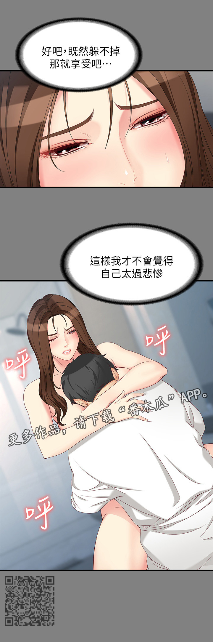 《工读生真宇》漫画最新章节第95章：躲不掉就享受免费下拉式在线观看章节第【1】张图片