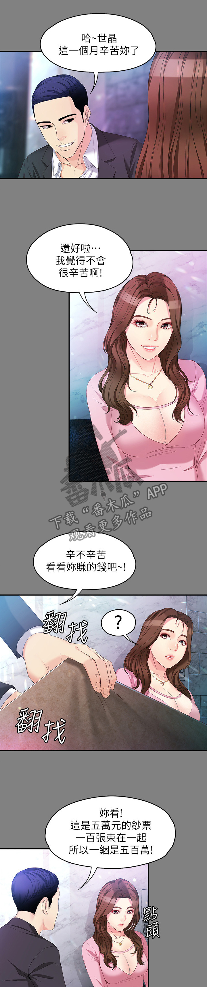 《工读生真宇》漫画最新章节第96章：无敌的表现免费下拉式在线观看章节第【10】张图片