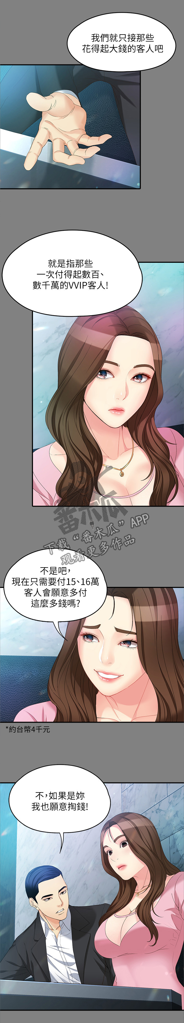 《工读生真宇》漫画最新章节第96章：无敌的表现免费下拉式在线观看章节第【4】张图片