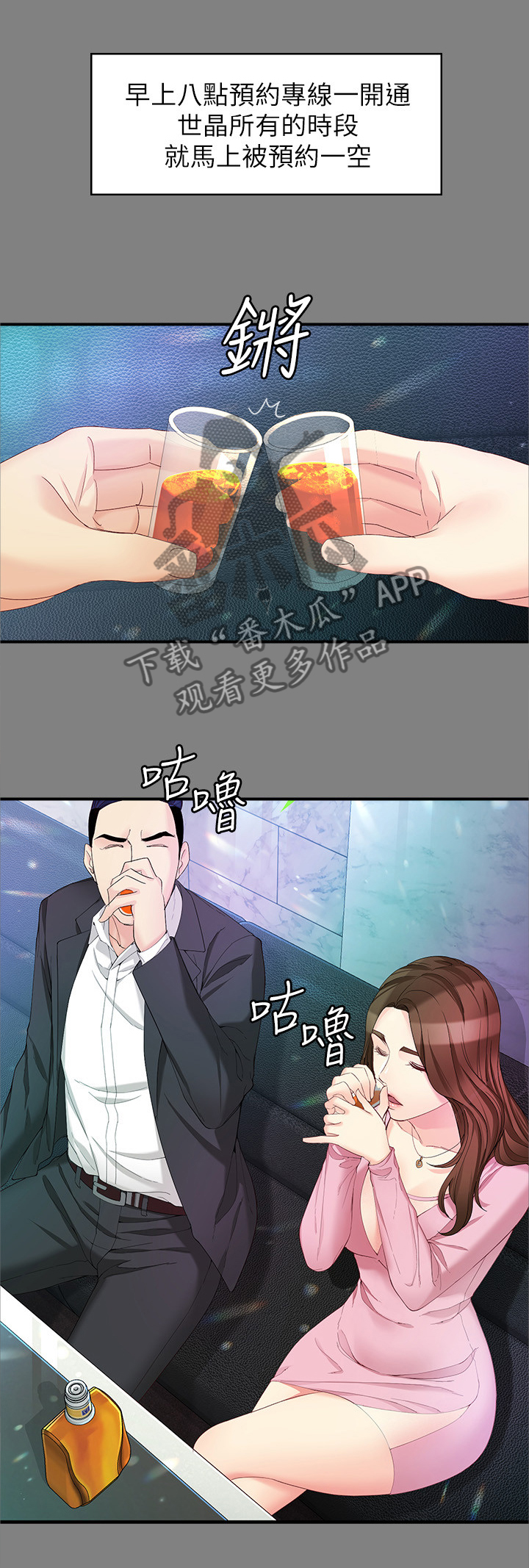 《工读生真宇》漫画最新章节第96章：无敌的表现免费下拉式在线观看章节第【11】张图片