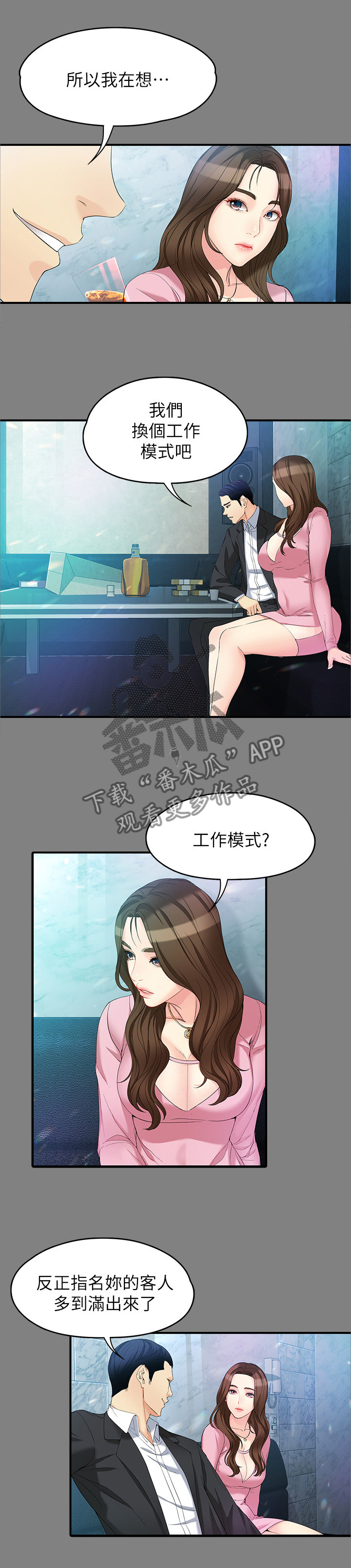 《工读生真宇》漫画最新章节第96章：无敌的表现免费下拉式在线观看章节第【5】张图片