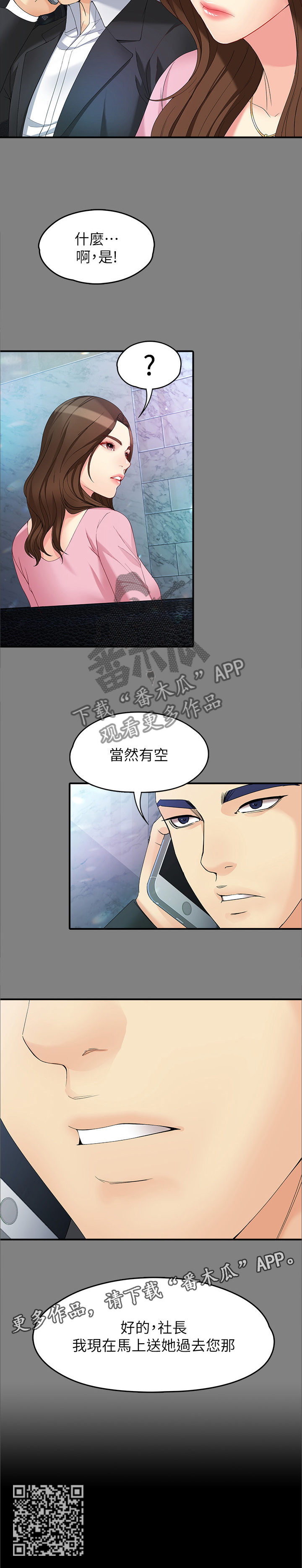 《工读生真宇》漫画最新章节第96章：无敌的表现免费下拉式在线观看章节第【1】张图片