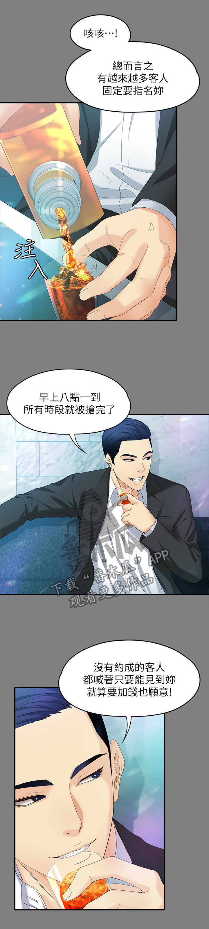 《工读生真宇》漫画最新章节第96章：无敌的表现免费下拉式在线观看章节第【6】张图片