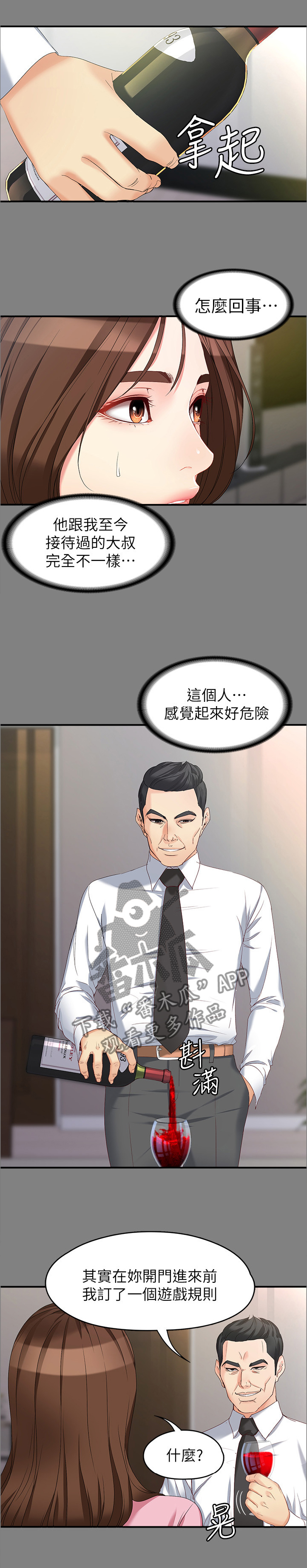 《工读生真宇》漫画最新章节第97章：我对你的看法免费下拉式在线观看章节第【4】张图片