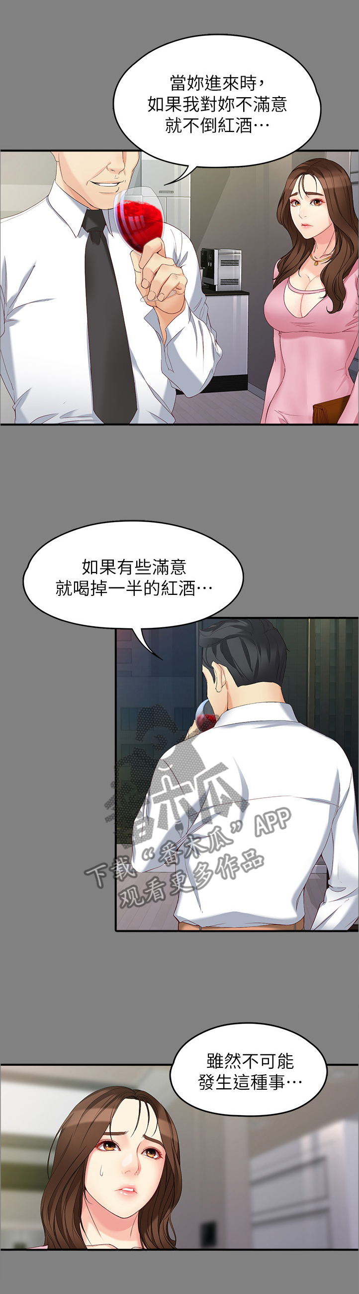 《工读生真宇》漫画最新章节第97章：我对你的看法免费下拉式在线观看章节第【3】张图片