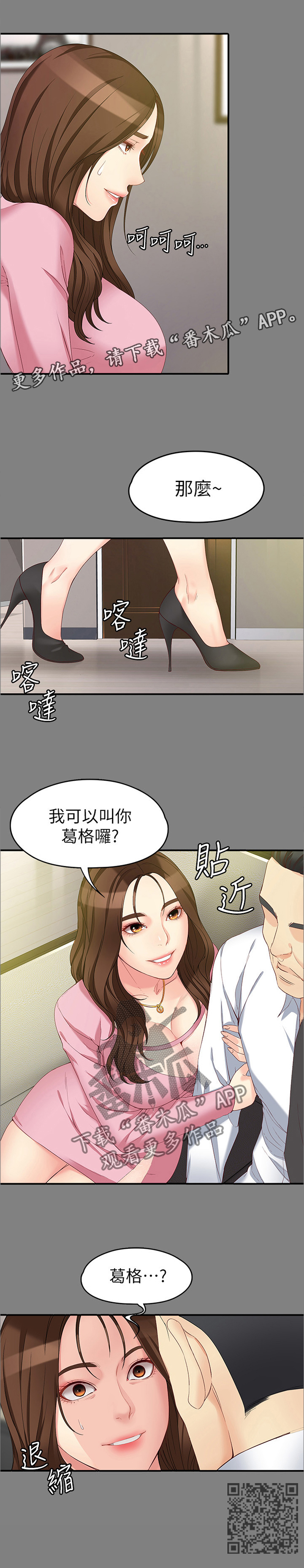 《工读生真宇》漫画最新章节第97章：我对你的看法免费下拉式在线观看章节第【1】张图片