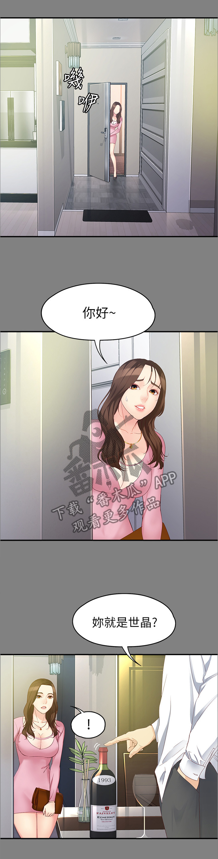 《工读生真宇》漫画最新章节第97章：我对你的看法免费下拉式在线观看章节第【6】张图片