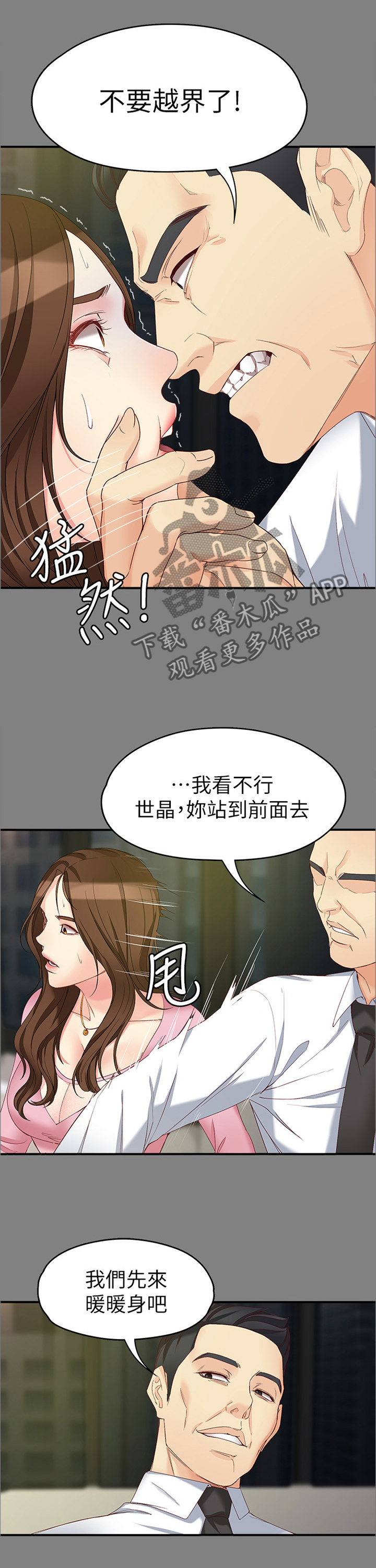 《工读生真宇》漫画最新章节第98章：认真一点免费下拉式在线观看章节第【11】张图片