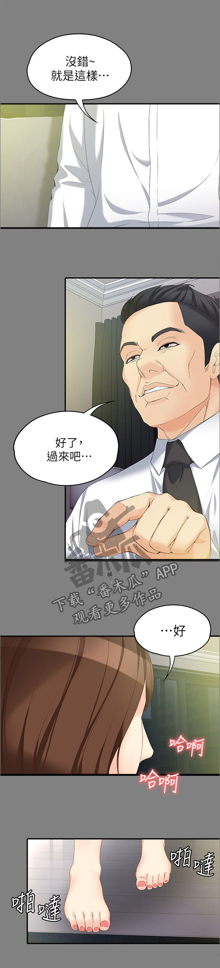 《工读生真宇》漫画最新章节第98章：认真一点免费下拉式在线观看章节第【4】张图片