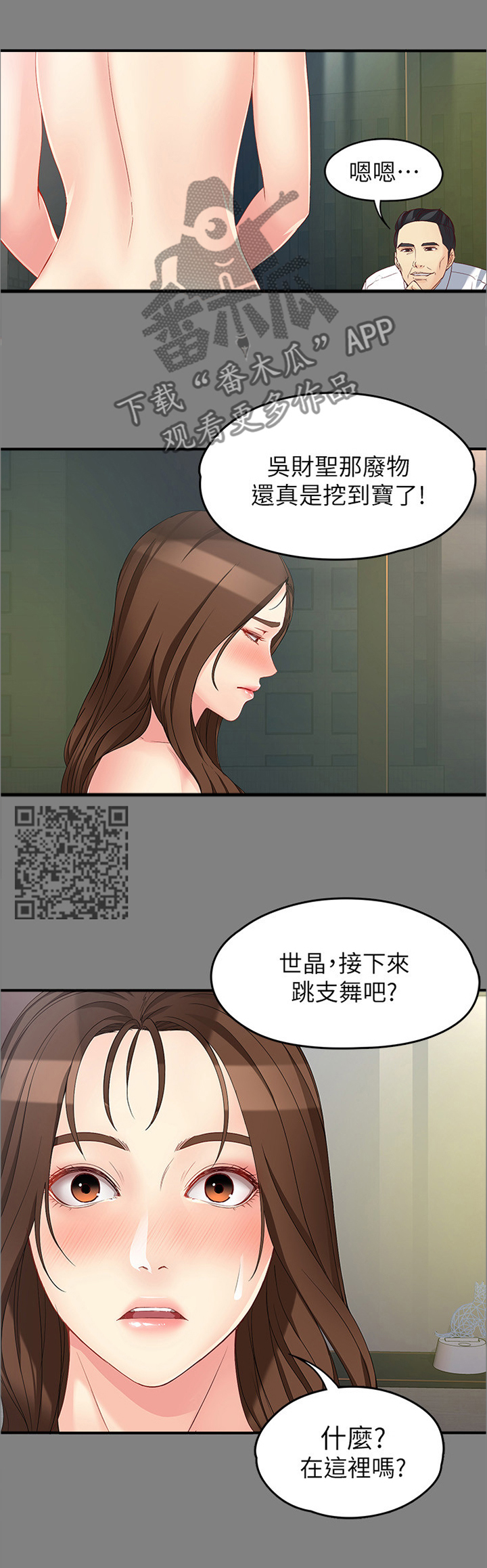 《工读生真宇》漫画最新章节第98章：认真一点免费下拉式在线观看章节第【7】张图片