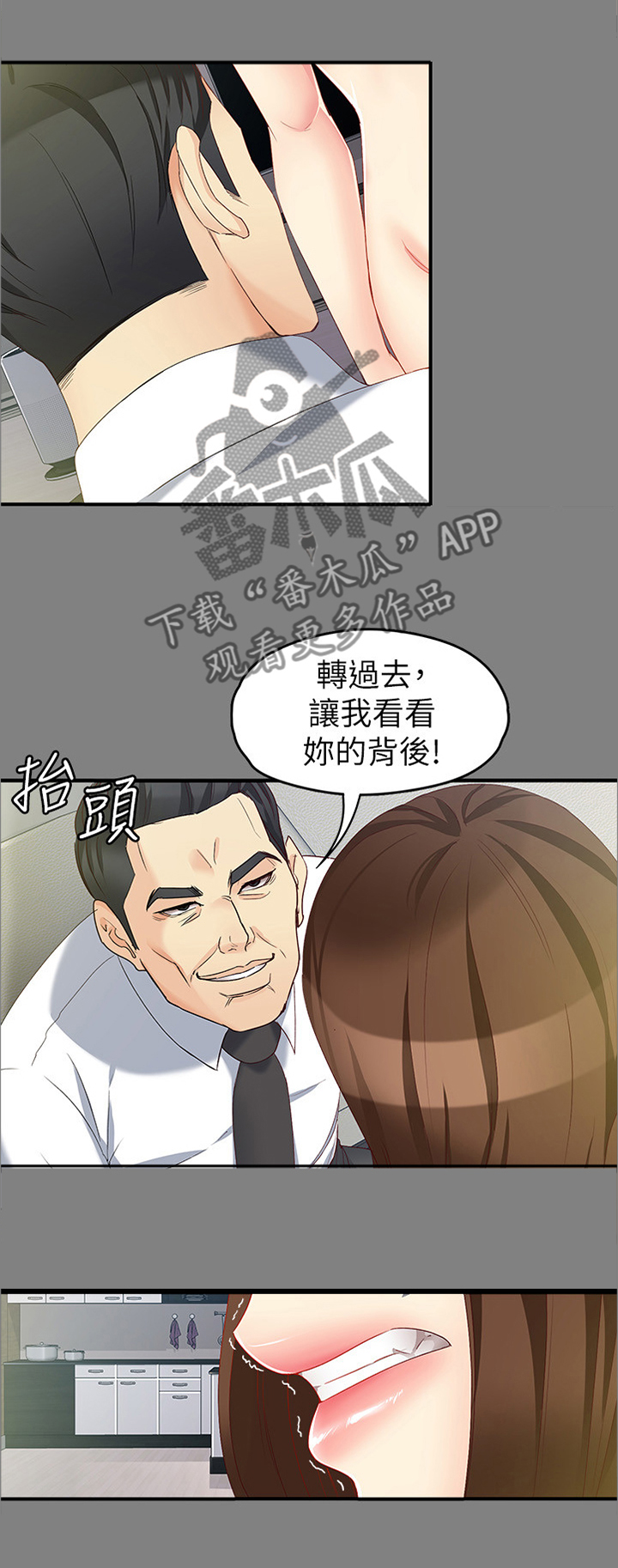 《工读生真宇》漫画最新章节第98章：认真一点免费下拉式在线观看章节第【3】张图片