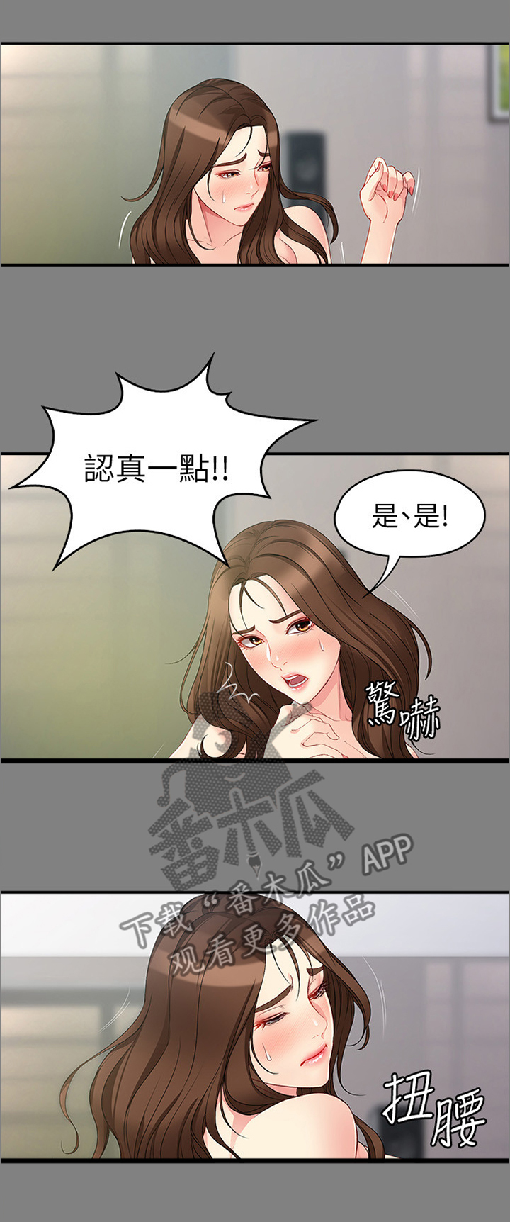 《工读生真宇》漫画最新章节第98章：认真一点免费下拉式在线观看章节第【5】张图片