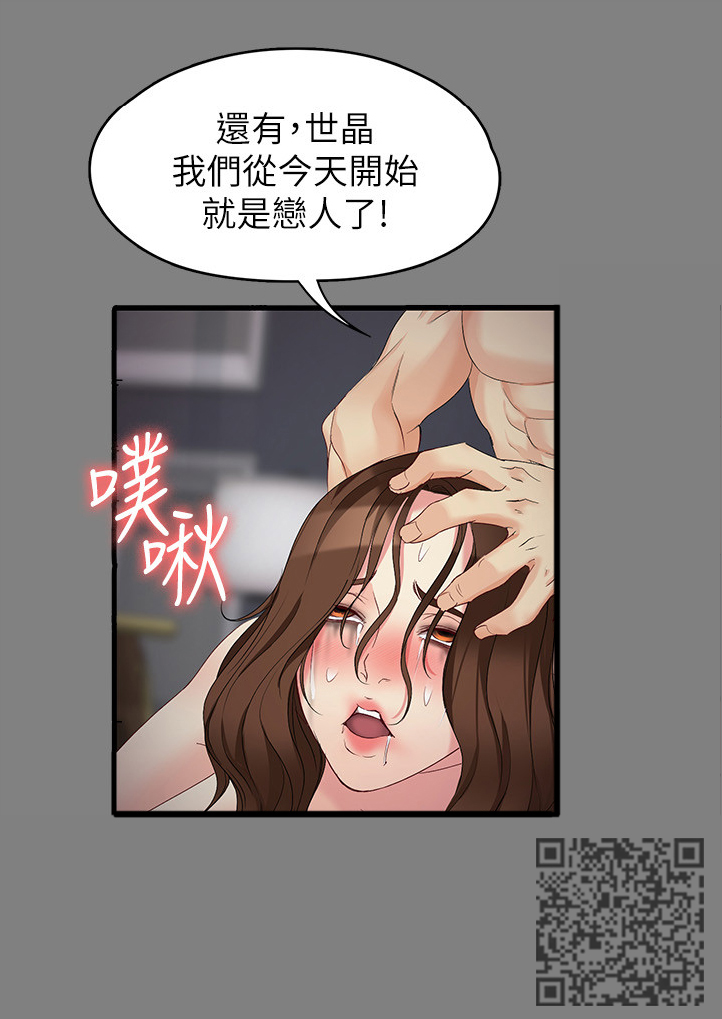 《工读生真宇》漫画最新章节第99章：我们就是恋人了免费下拉式在线观看章节第【1】张图片