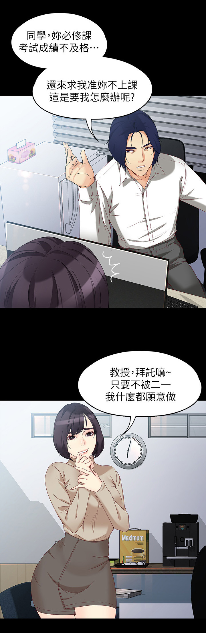 《工读生真宇》漫画最新章节第104章：一亿元免费下拉式在线观看章节第【6】张图片