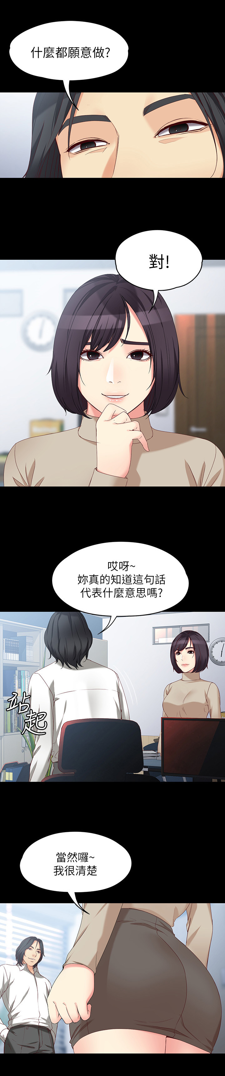 《工读生真宇》漫画最新章节第104章：一亿元免费下拉式在线观看章节第【5】张图片