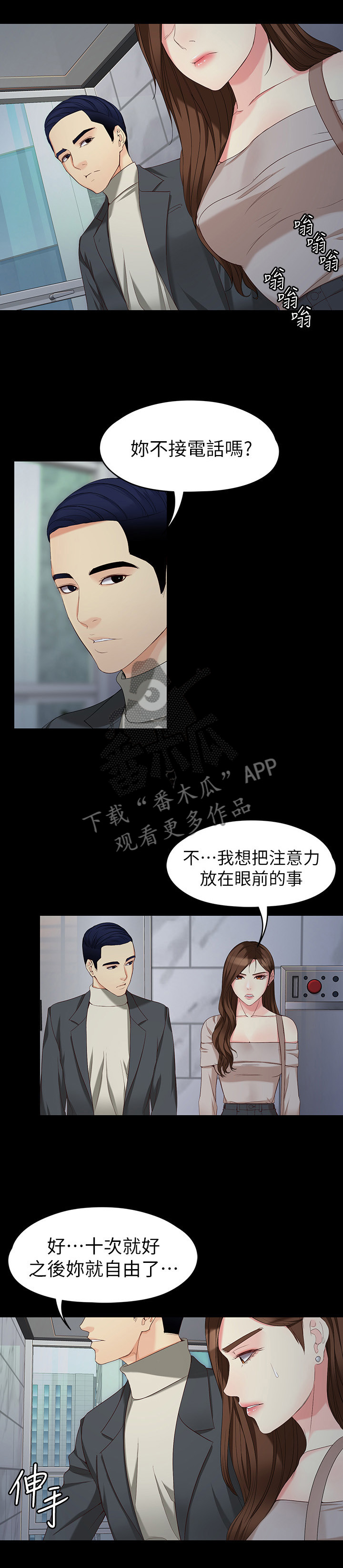 《工读生真宇》漫画最新章节第105章：重新回家免费下拉式在线观看章节第【8】张图片