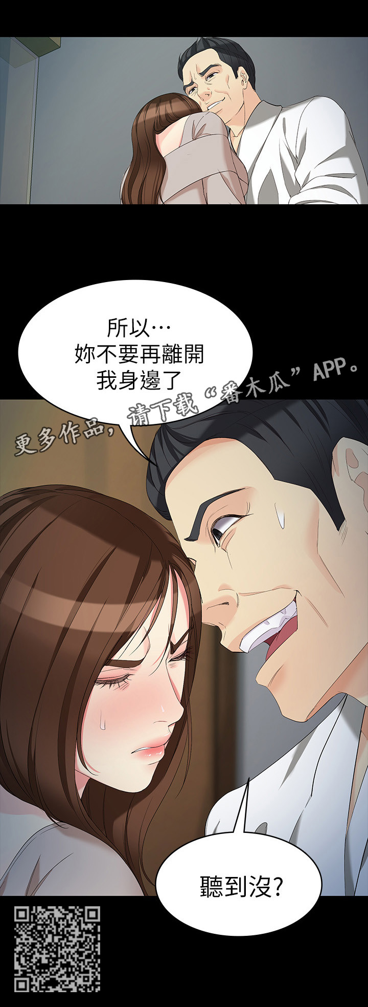 《工读生真宇》漫画最新章节第105章：重新回家免费下拉式在线观看章节第【1】张图片