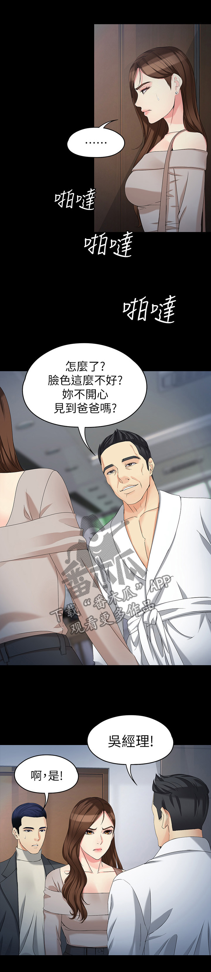 《工读生真宇》漫画最新章节第105章：重新回家免费下拉式在线观看章节第【4】张图片