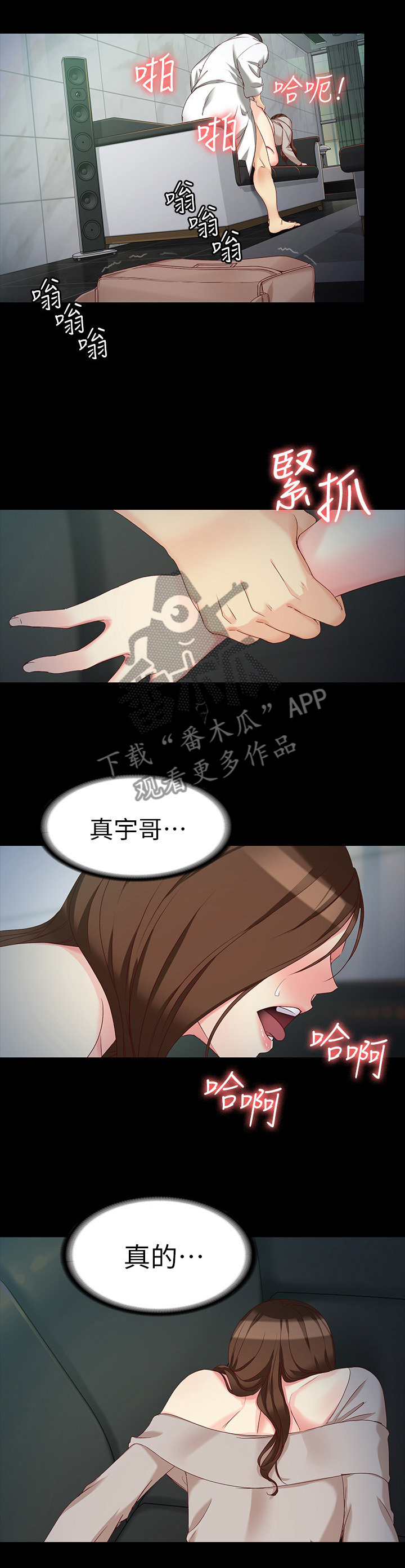 《工读生真宇》漫画最新章节第106章：真的对不起免费下拉式在线观看章节第【5】张图片