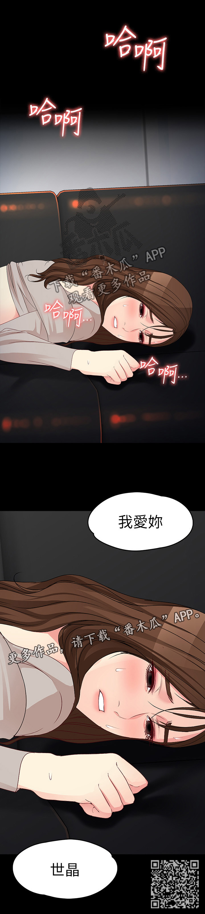 《工读生真宇》漫画最新章节第106章：真的对不起免费下拉式在线观看章节第【1】张图片