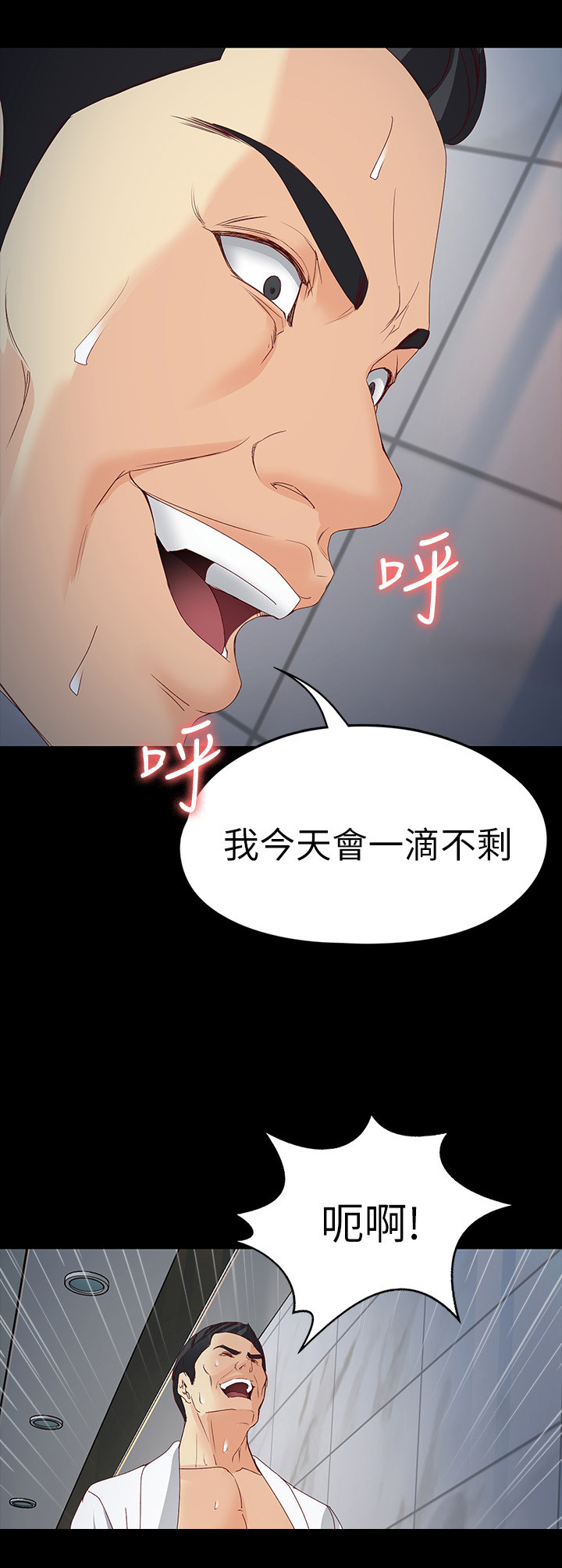 《工读生真宇》漫画最新章节第106章：真的对不起免费下拉式在线观看章节第【2】张图片