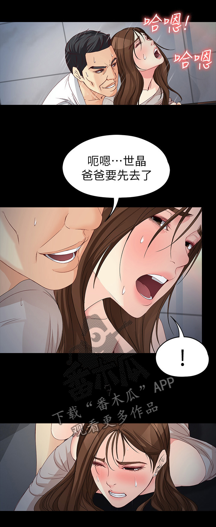 《工读生真宇》漫画最新章节第106章：真的对不起免费下拉式在线观看章节第【3】张图片