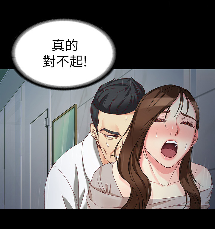 《工读生真宇》漫画最新章节第106章：真的对不起免费下拉式在线观看章节第【4】张图片