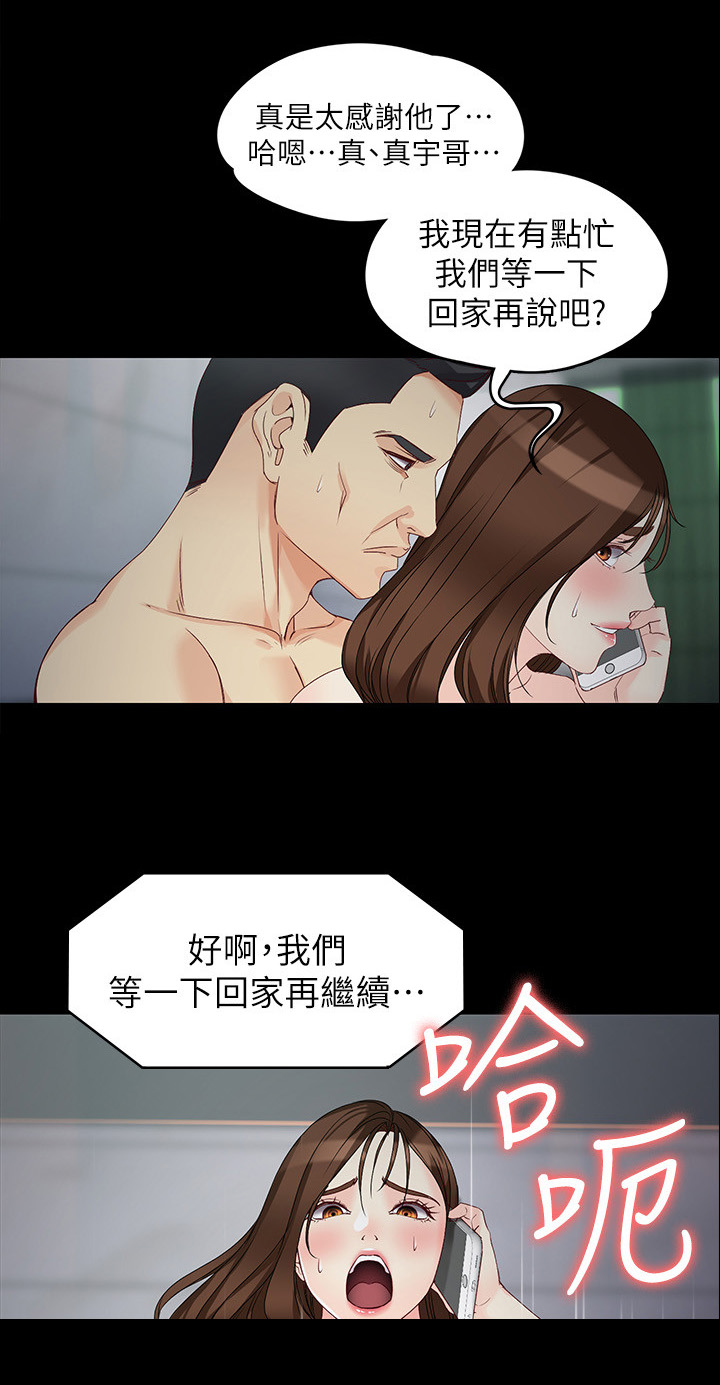 《工读生真宇》漫画最新章节第107章：有趣的想法免费下拉式在线观看章节第【6】张图片