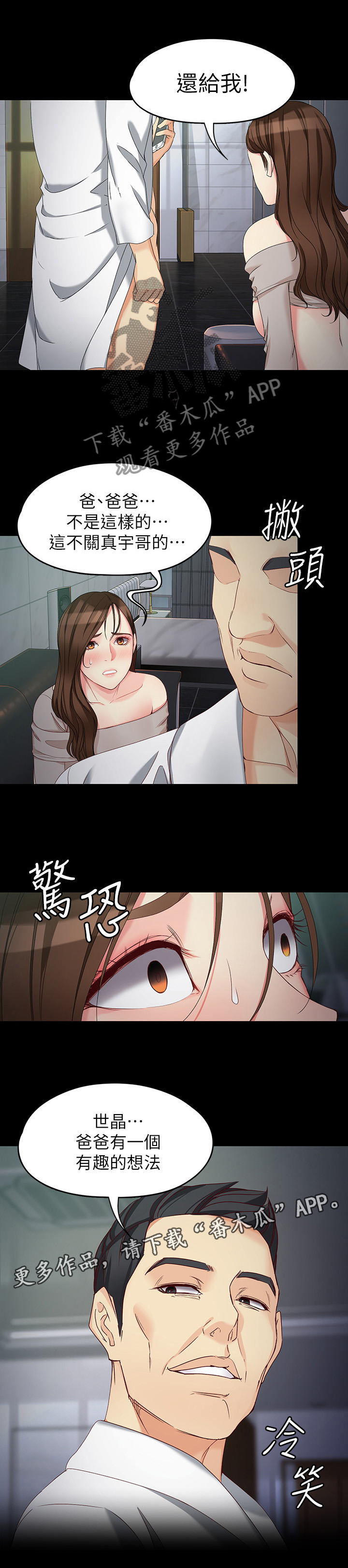 《工读生真宇》漫画最新章节第107章：有趣的想法免费下拉式在线观看章节第【8】张图片