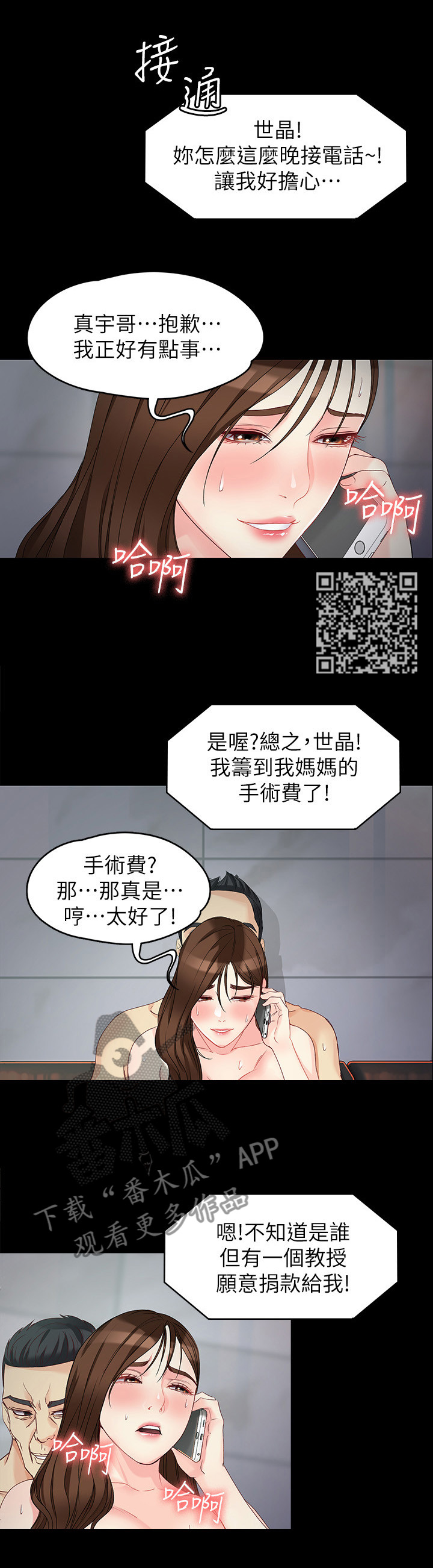 《工读生真宇》漫画最新章节第107章：有趣的想法免费下拉式在线观看章节第【7】张图片