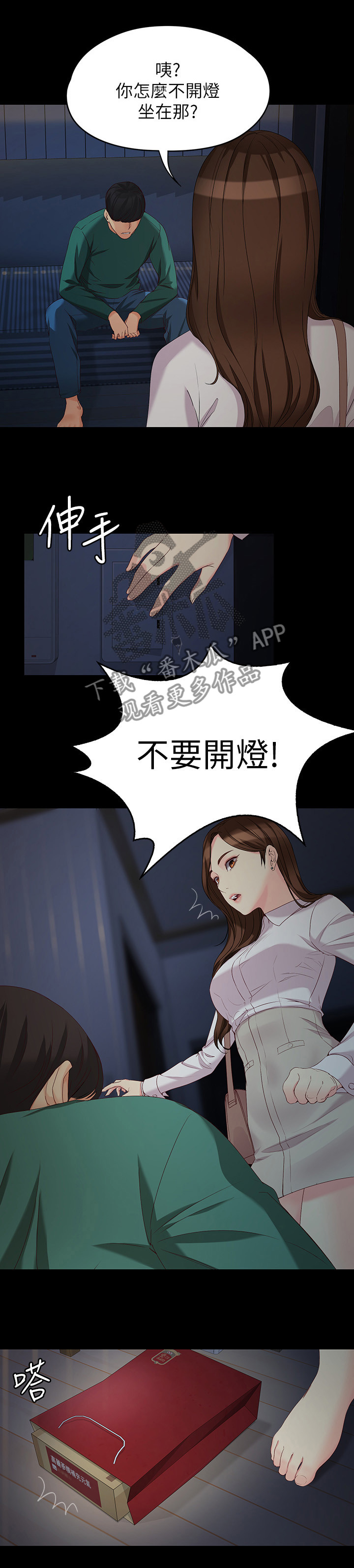 《工读生真宇》漫画最新章节第108章：毫无关系免费下拉式在线观看章节第【2】张图片