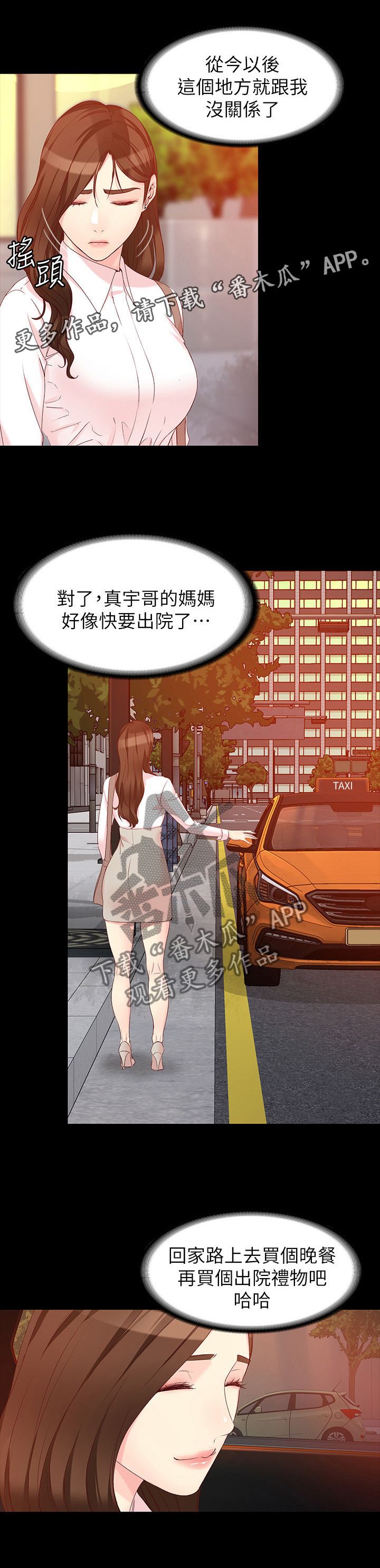 《工读生真宇》漫画最新章节第108章：毫无关系免费下拉式在线观看章节第【4】张图片