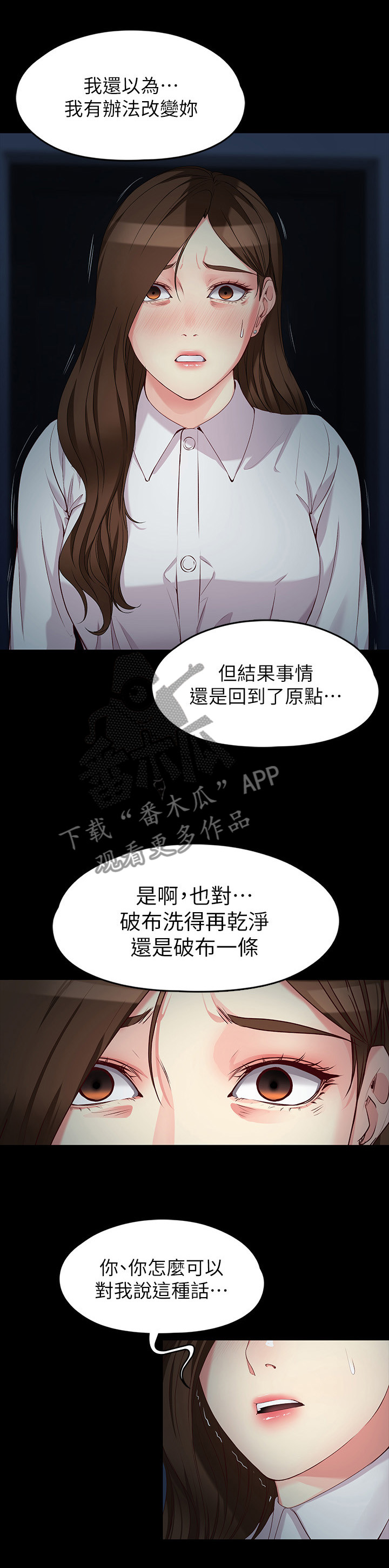 《工读生真宇》漫画最新章节第109章：巨大的误会免费下拉式在线观看章节第【9】张图片