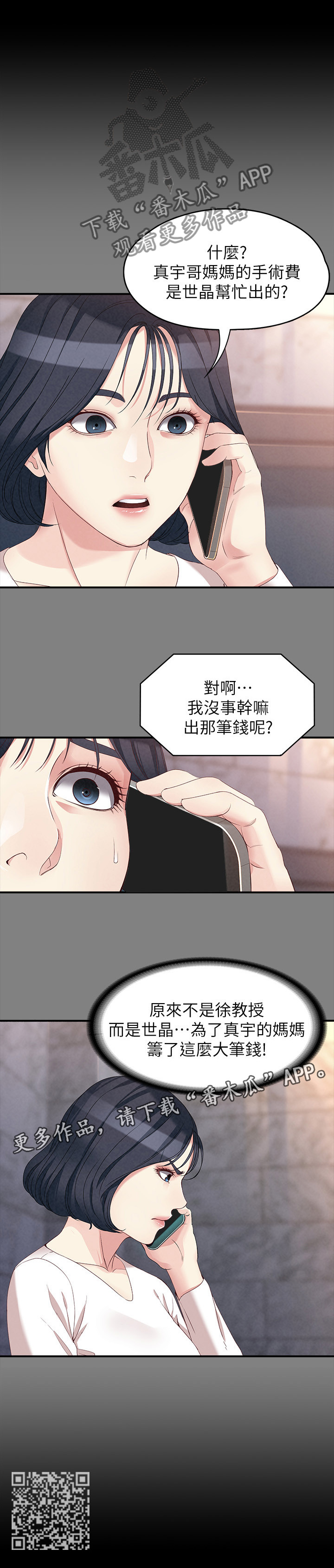 《工读生真宇》漫画最新章节第109章：巨大的误会免费下拉式在线观看章节第【1】张图片