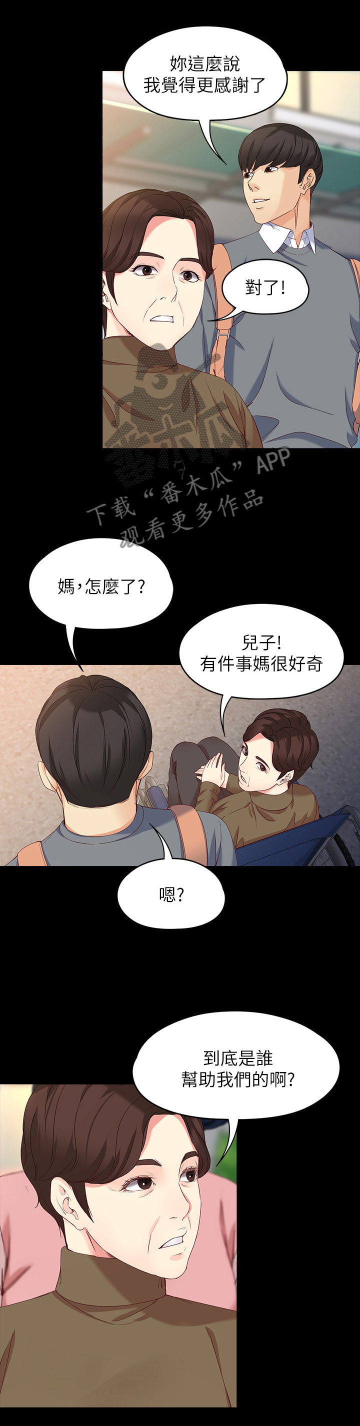 《工读生真宇》漫画最新章节第109章：巨大的误会免费下拉式在线观看章节第【3】张图片